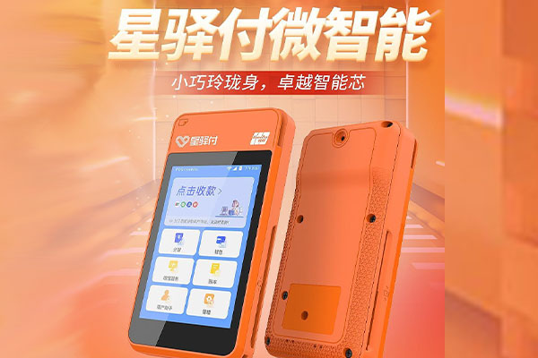 梅河口国通微电签POS机